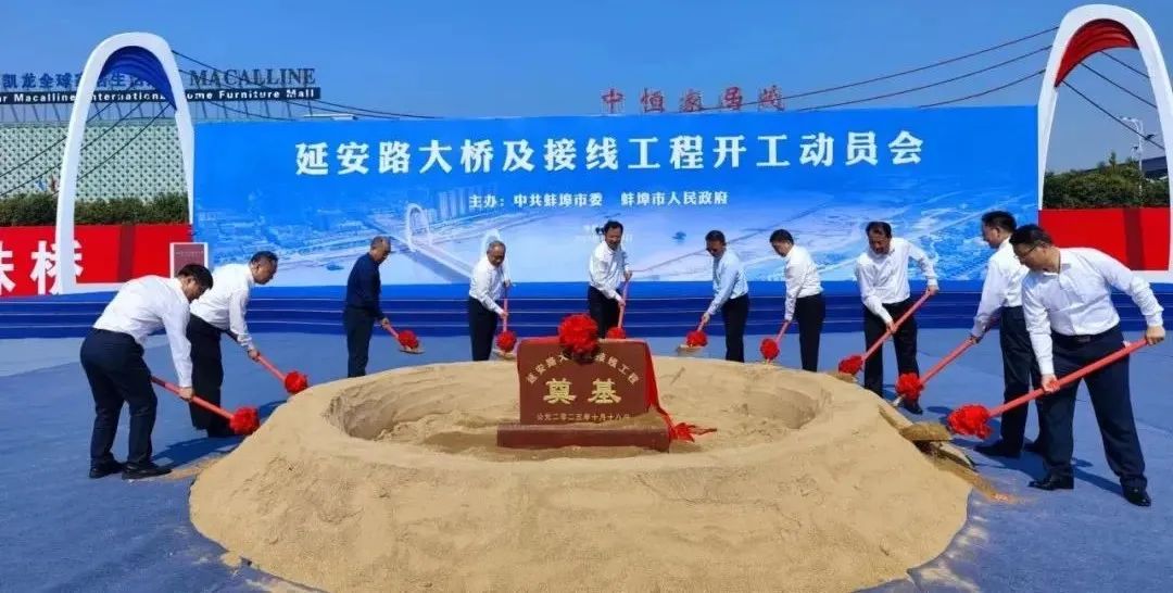 長(zhǎng)虹擁淮、城投擔(dān)當(dāng)——延安路大橋及接線(xiàn)工程正式開(kāi)工